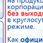 Наколенник-электрод купить в Шахтах, Электроды Меркурий купить в Шахтах, Скэнар официальный сайт - denasvertebra.ru