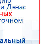 Электрод Скэнар - лицевой двойной Пешки купить в Шахтах, Электроды Скэнар купить в Шахтах, Скэнар официальный сайт - denasvertebra.ru