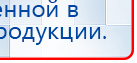 ДиаДЭНС-Кардио  купить в Шахтах, Аппараты Дэнас купить в Шахтах, Скэнар официальный сайт - denasvertebra.ru